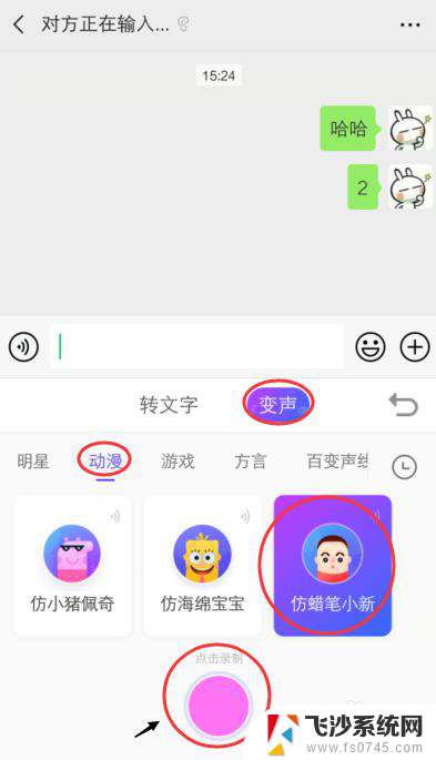 微信怎么开变声器 微信语音功能如何实现变音说话