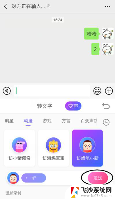 微信怎么开变声器 微信语音功能如何实现变音说话