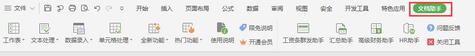 wps表格上面的文档助手不见了  怎么找回来 wps表格上方文档助手消失了怎么找回