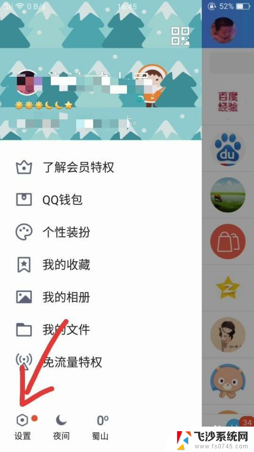 电脑登录qq怎么退出登录 QQ电脑版怎么登出