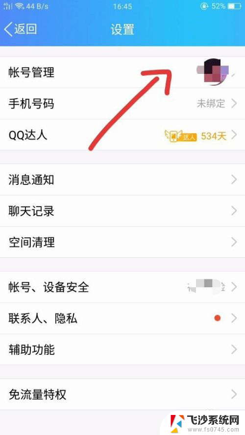 电脑登录qq怎么退出登录 QQ电脑版怎么登出