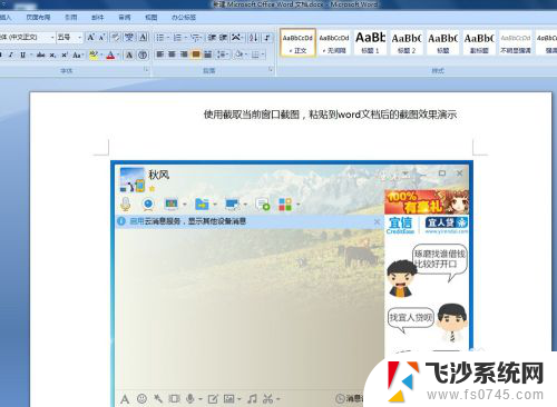 window7怎么截屏快捷键 win7电脑如何使用快捷键进行截图