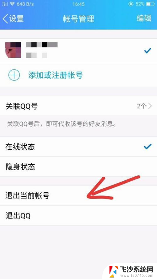 电脑登录qq怎么退出登录 QQ电脑版怎么登出