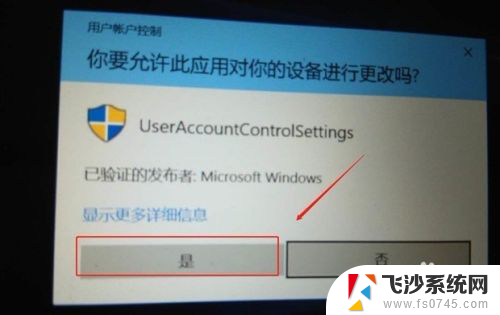 关闭win10打开软件前询问 关闭Win10打开软件时的弹窗提示方法