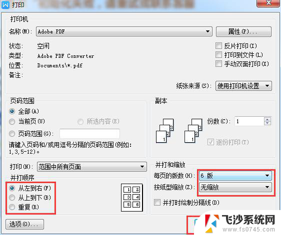 wps所有文字打印在同一页面 wps文字打印排版在同一个页面