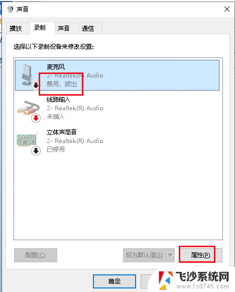 为什么机箱前面的耳机插孔没声音 Win10机箱前置耳机插孔没有声音怎么办