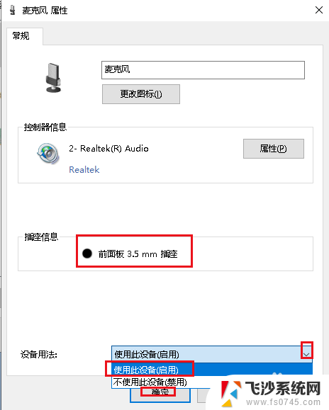 为什么机箱前面的耳机插孔没声音 Win10机箱前置耳机插孔没有声音怎么办