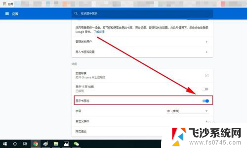 谷歌浏览器显示书签栏怎么设置 chrome浏览器书签栏显示设置教程