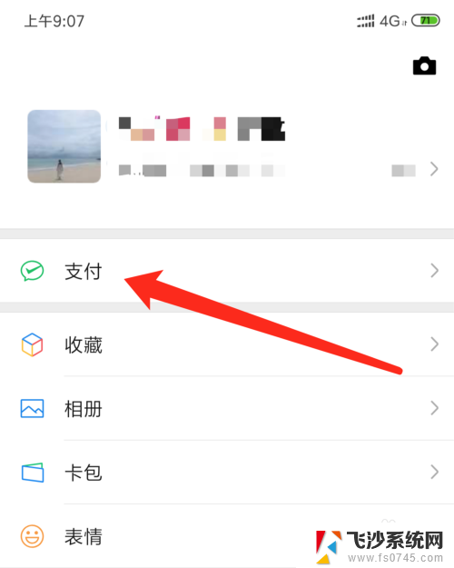 怎样关闭微信的免密支付 微信支付免密关闭步骤