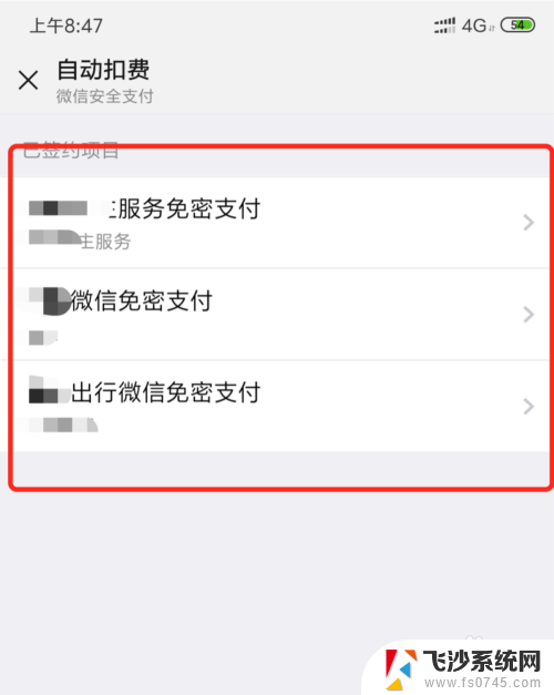 怎样关闭微信的免密支付 微信支付免密关闭步骤