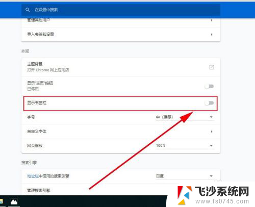 谷歌浏览器显示书签栏怎么设置 chrome浏览器书签栏显示设置教程