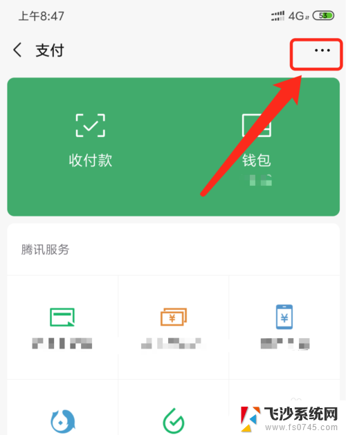 怎样关闭微信的免密支付 微信支付免密关闭步骤