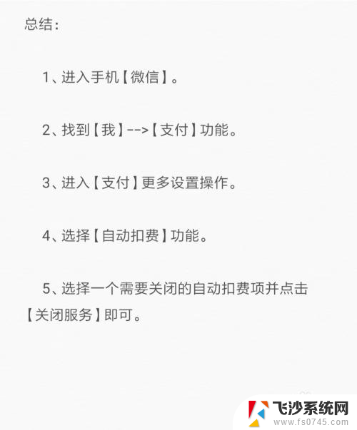 怎样关闭微信的免密支付 微信支付免密关闭步骤