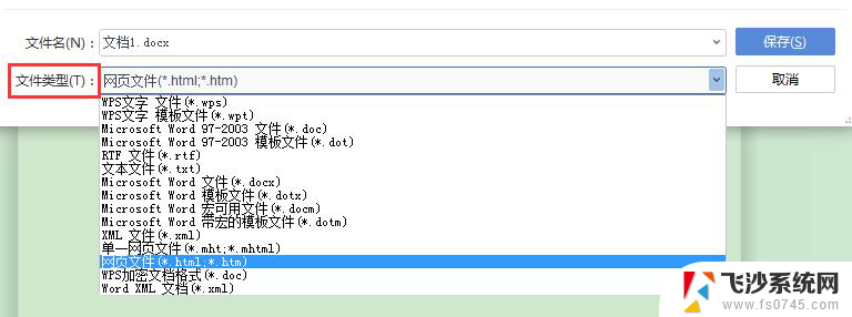 wps怎么转换格式 wps怎么转换字体格式