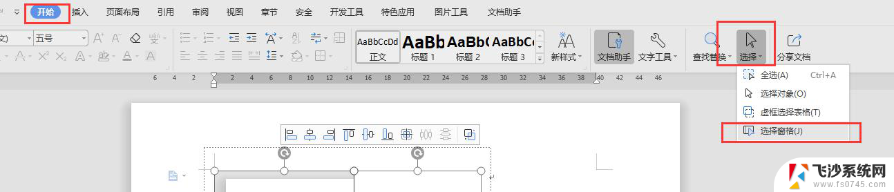 wps一键调整左右图片的尺寸 wps一键调整左右图片宽度和高度