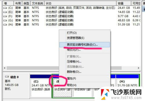 如何调整盘符 win10如何修改系统盘的盘符