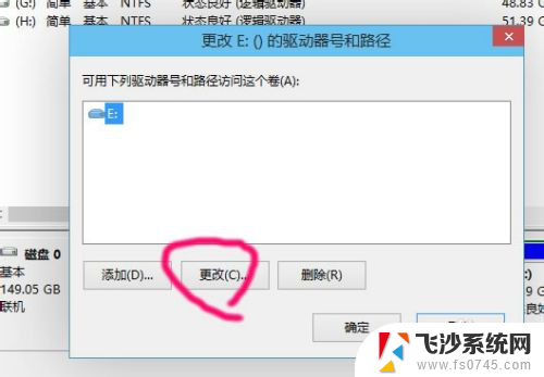 如何调整盘符 win10如何修改系统盘的盘符