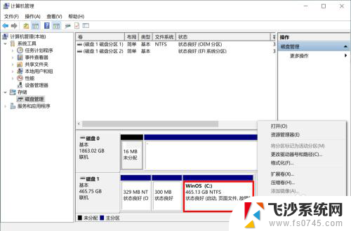 如何增大c盘的内存空间 C盘容量不够怎么扩大