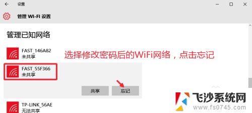 密码改了电脑怎么重新连wifi呢 修改WiFi密码后Win10无法连接WiFi网络怎么办