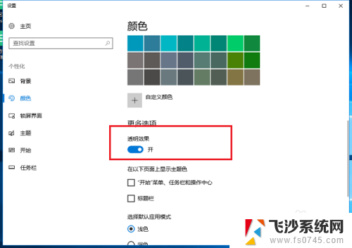 win10怎么设置透明任务栏 win10任务栏透明设置方法