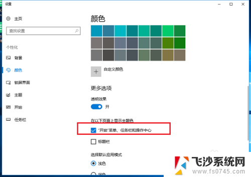 win10怎么设置透明任务栏 win10任务栏透明设置方法