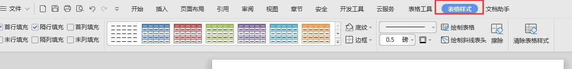 wps表格样式按钮在哪儿 wps表格样式按钮的位置在哪儿