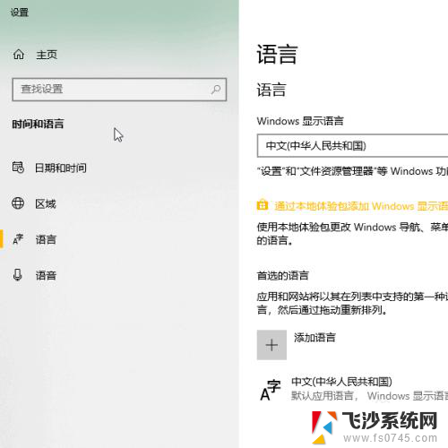 语言在哪里设置 Windows语言设置在哪个控制面板中设置