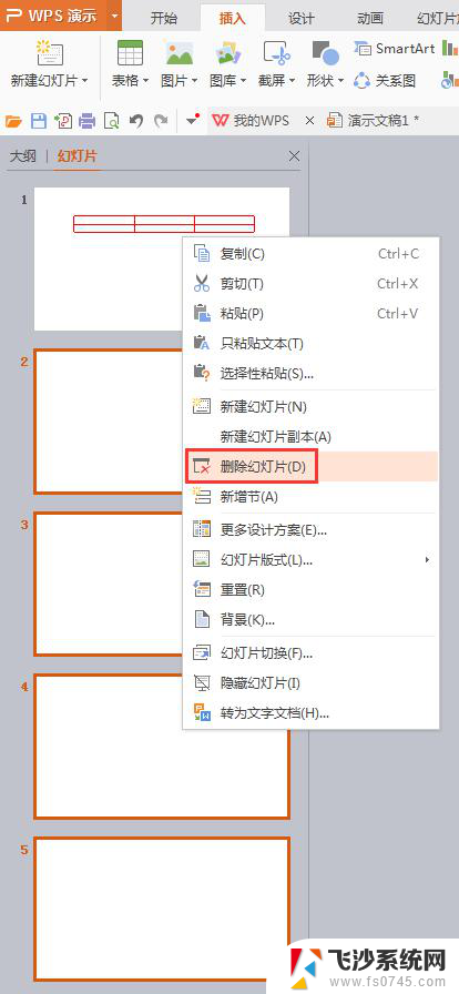 wps怎样消除ppt中的空白演示 wps ppt中如何消除空白演示