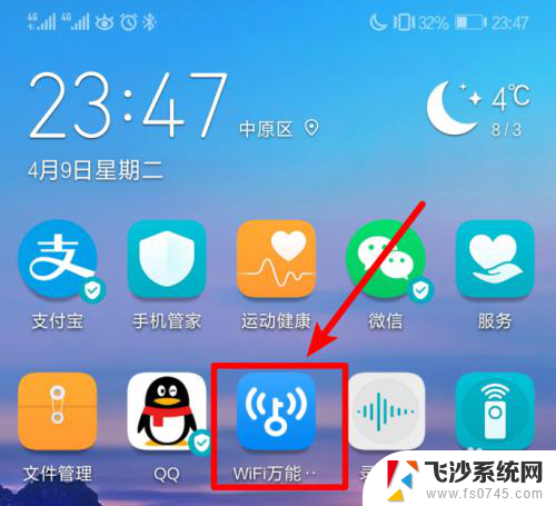 wifi万能钥匙怎么查看连接wifi的密码 WiFi万能钥匙在哪里可以查看WiFi密码