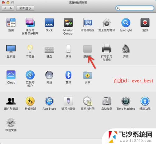 苹果电脑单击右键怎么操作 MacBook如何使用触控板进行右键操作