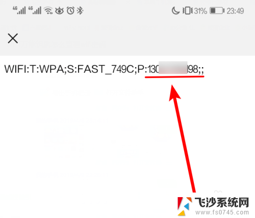 wifi万能钥匙怎么查看连接wifi的密码 WiFi万能钥匙在哪里可以查看WiFi密码