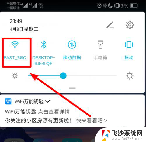 wifi万能钥匙怎么查看连接wifi的密码 WiFi万能钥匙在哪里可以查看WiFi密码