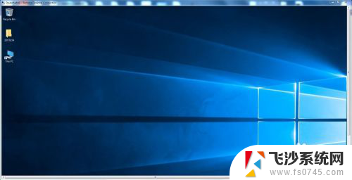 远程桌面 打开 远程桌面连接Windows 10