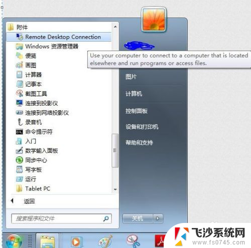 远程桌面 打开 远程桌面连接Windows 10