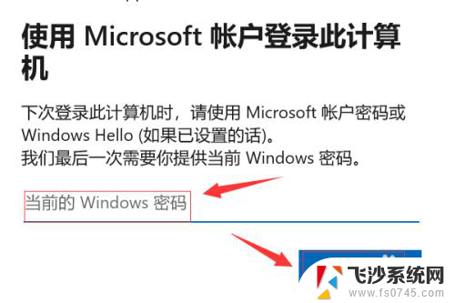 电脑在哪里登陆微软账号 Microsoft账户如何登录Win11