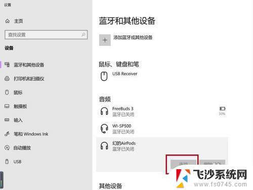 airpods pro连接windows Win10电脑如何连接AirPods Pro