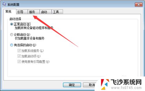 win7系统配置常规怎么设置 Win7系统如何打开系统配置界面