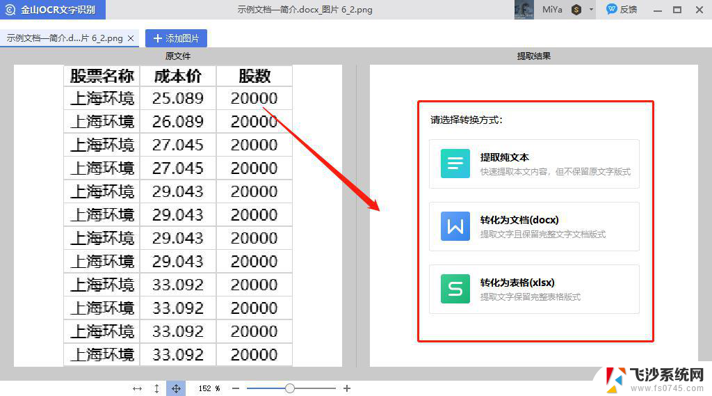 wps如何把表格变为文本 wps表格如何将表格内容转换为纯文本