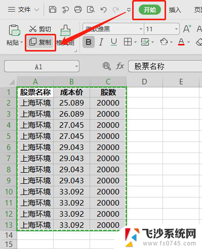 wps如何把表格变为文本 wps表格如何将表格内容转换为纯文本