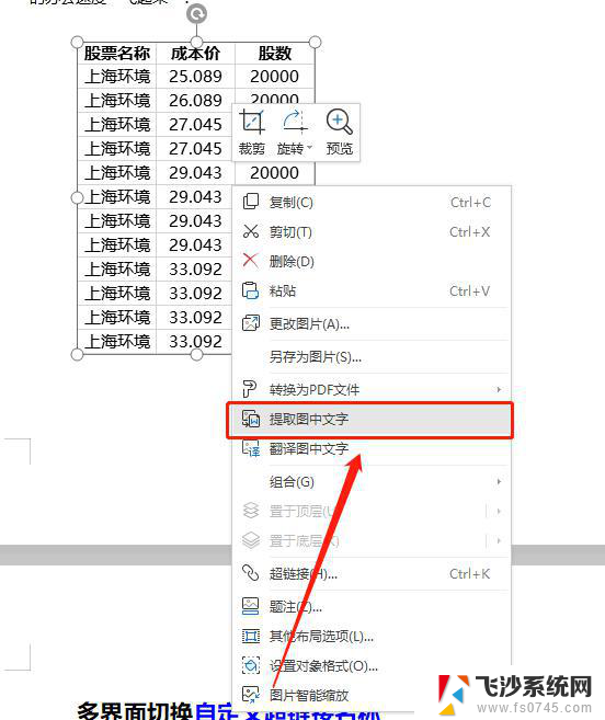 wps如何把表格变为文本 wps表格如何将表格内容转换为纯文本