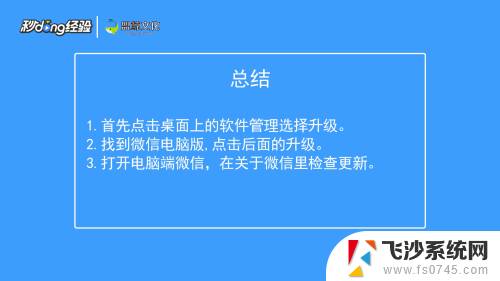 电脑怎么升级微信 电脑微信如何升级至最新版本