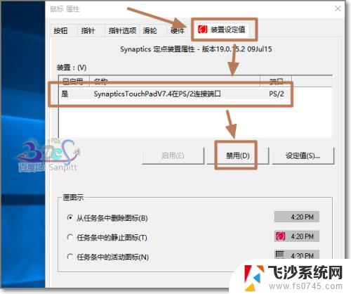 如何关闭电脑鼠标触摸板 怎么在Win10笔记本上禁用触摸板