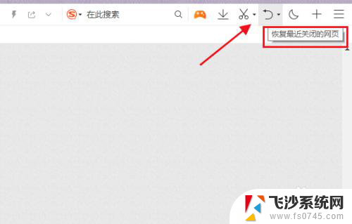 浏览器不小心关闭了,网页怎么恢复 怎样快速恢复关闭的网页