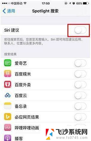 iphone关闭下拉搜索栏 苹果手机下拉搜索如何关闭