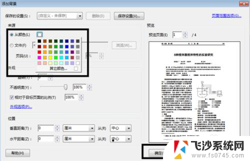 pdf的背景怎么设置成白色 改变PDF文件背景颜色为白色的方法