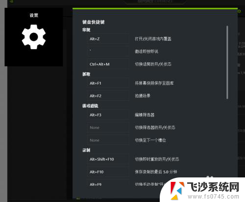 geforce experience 快捷键 Geforce Experience键盘快捷键设置教程