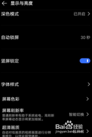 iqoo怎么调屏幕刷新率 iqooneo3如何调整刷新率