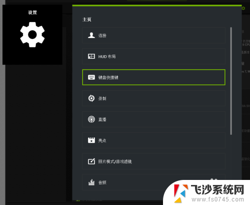 geforce experience 快捷键 Geforce Experience键盘快捷键设置教程