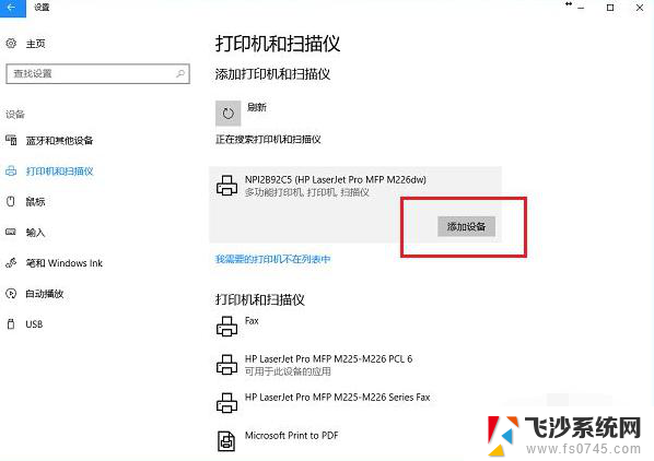 windows10怎么连接usb打印机 Win10电脑如何连接打印机