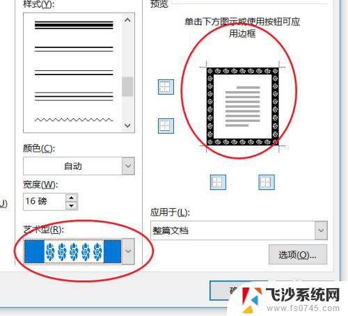 页面边框颜色怎么设置 Word如何设置页面边框和边框颜色